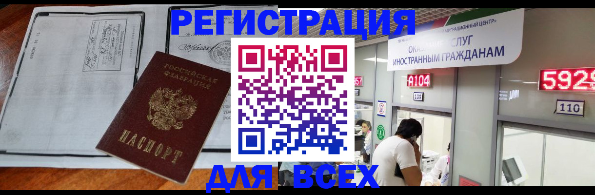 прописка в квартире в Белово