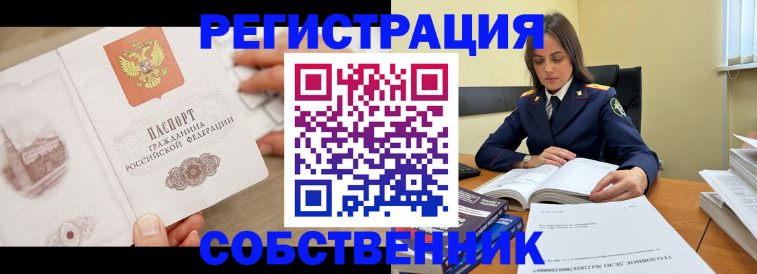 временная регистрация недорого в Белово