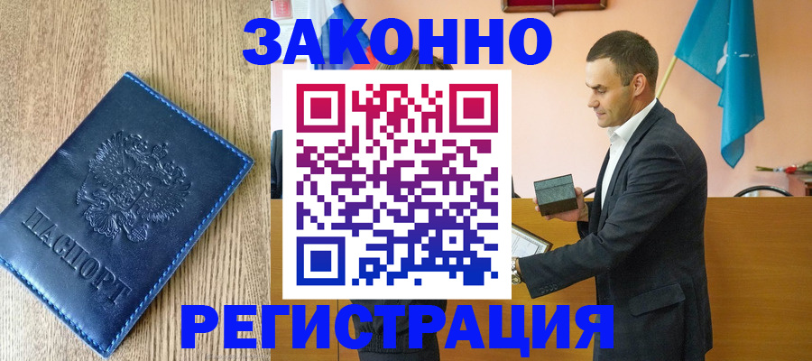 временная регистрация гарантия в Белово