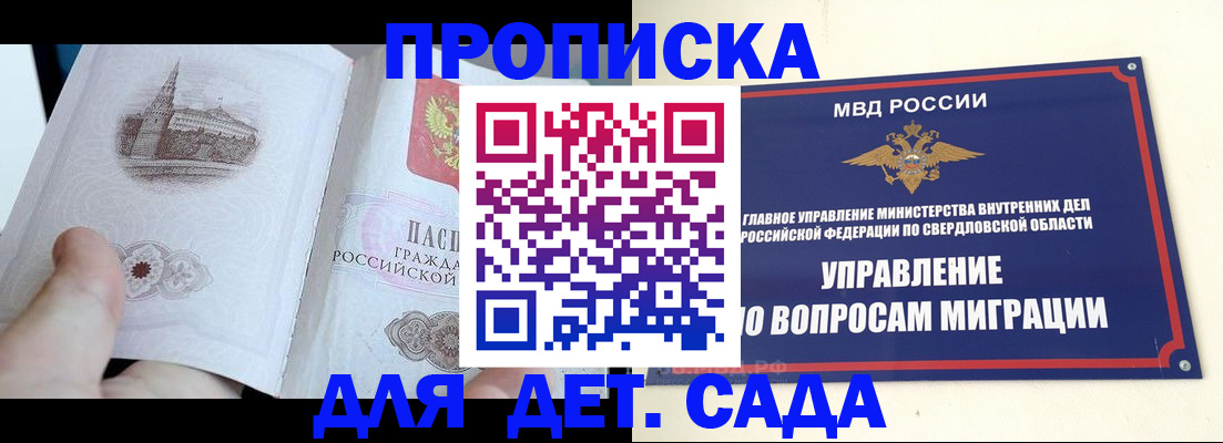 прописка для работы в Белово