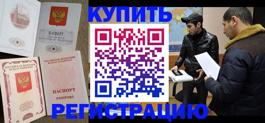 временная регистрация надежно в Белово