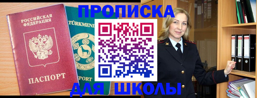 прописка для работы в Белово
